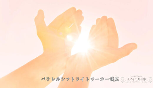 光の浄化瞑想｜未来の自分とチューニングする呼吸